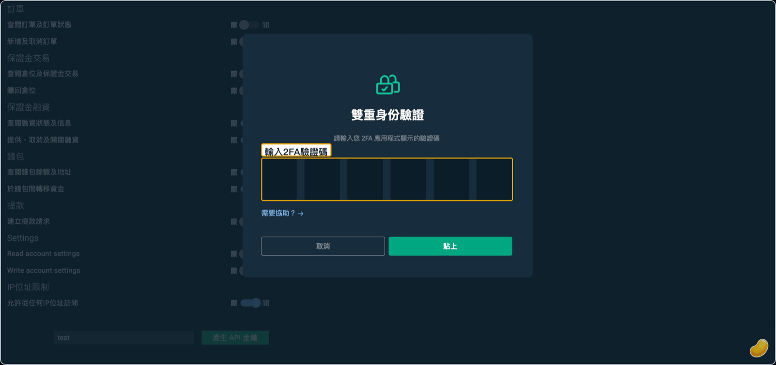 以 2FA 確認產生金鑰