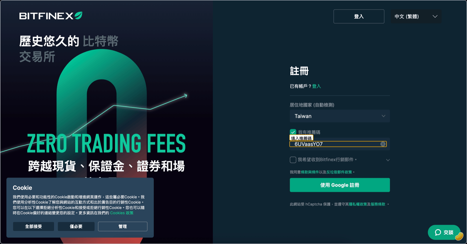 Bitfinex 註冊表單