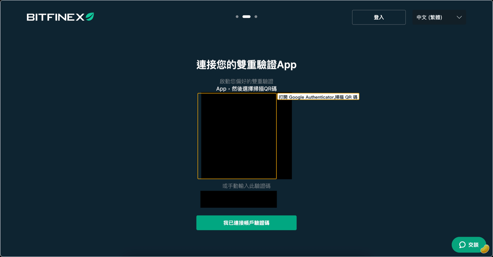 Google Authenticator 綁定頁(掃 QR 碼或貼金鑰)