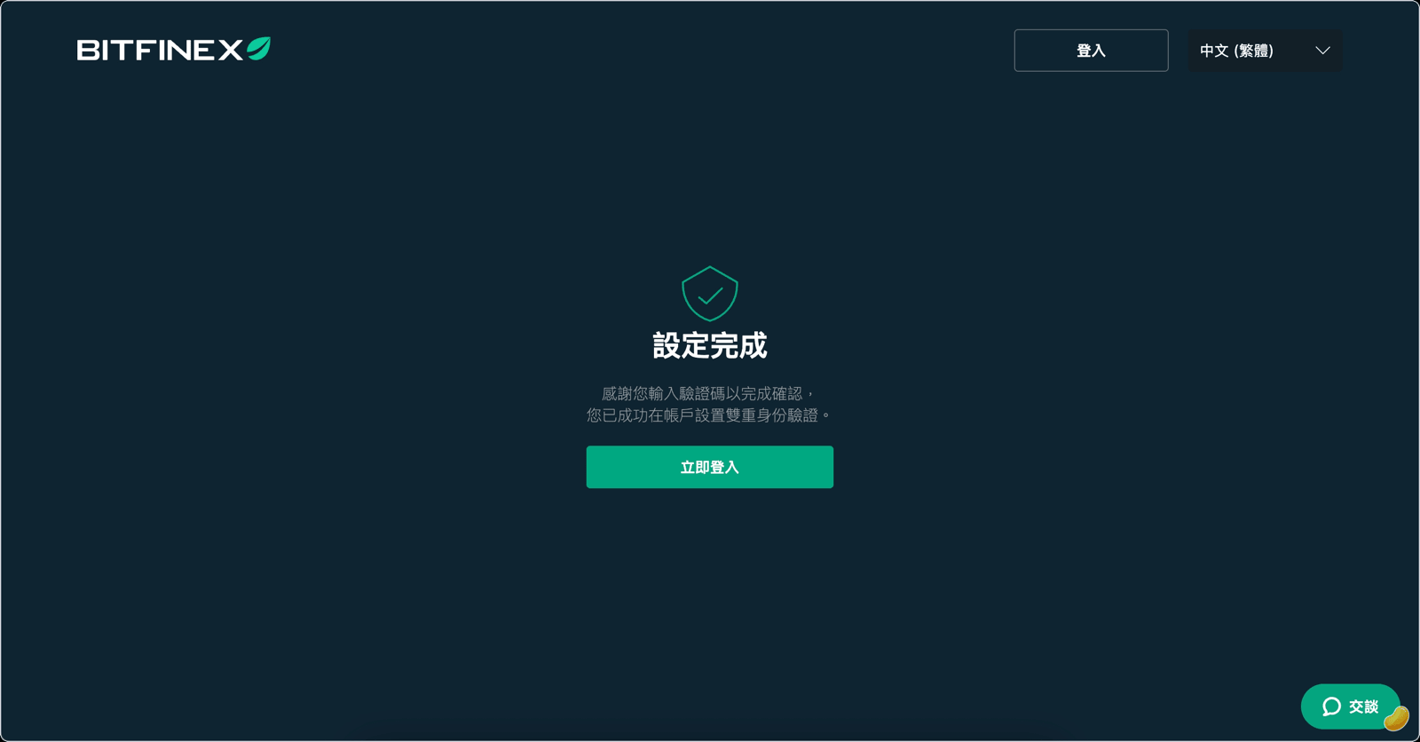 2FA 設定完成