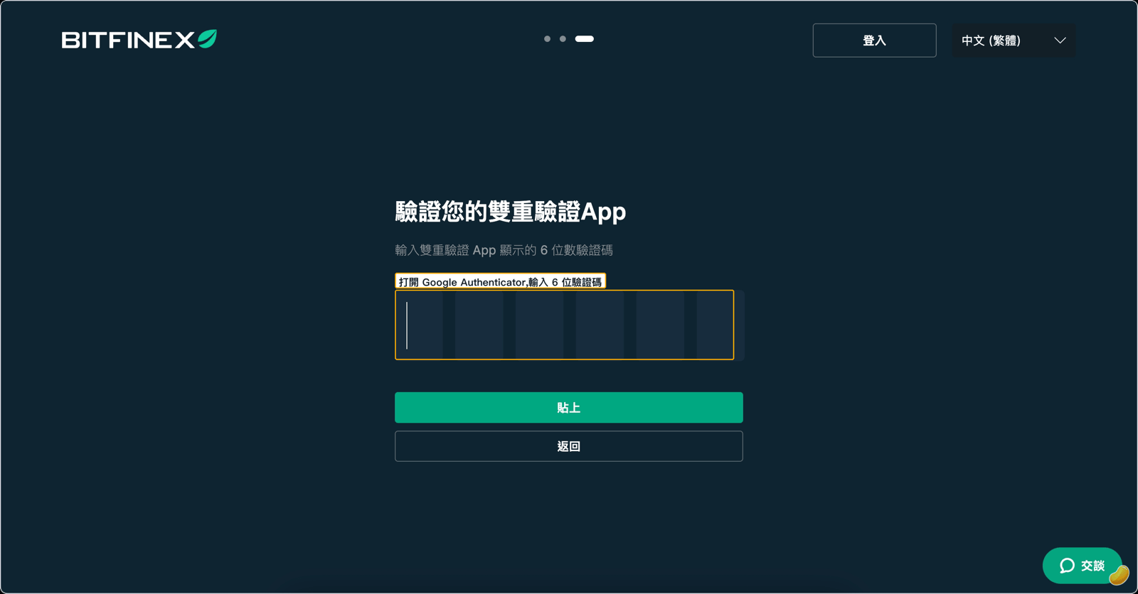 登入時輸入 2FA 驗證碼