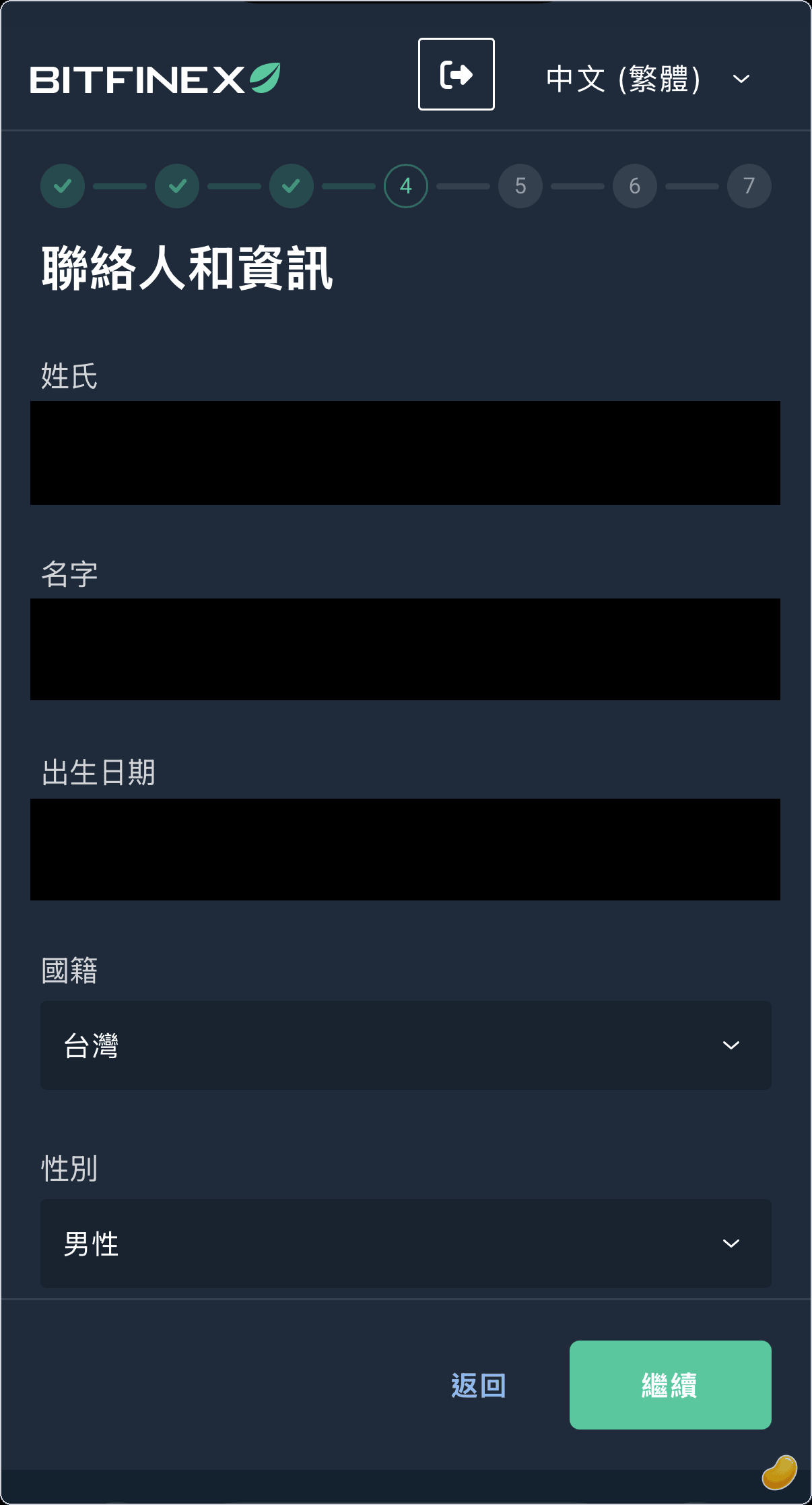 個人資訊填寫頁