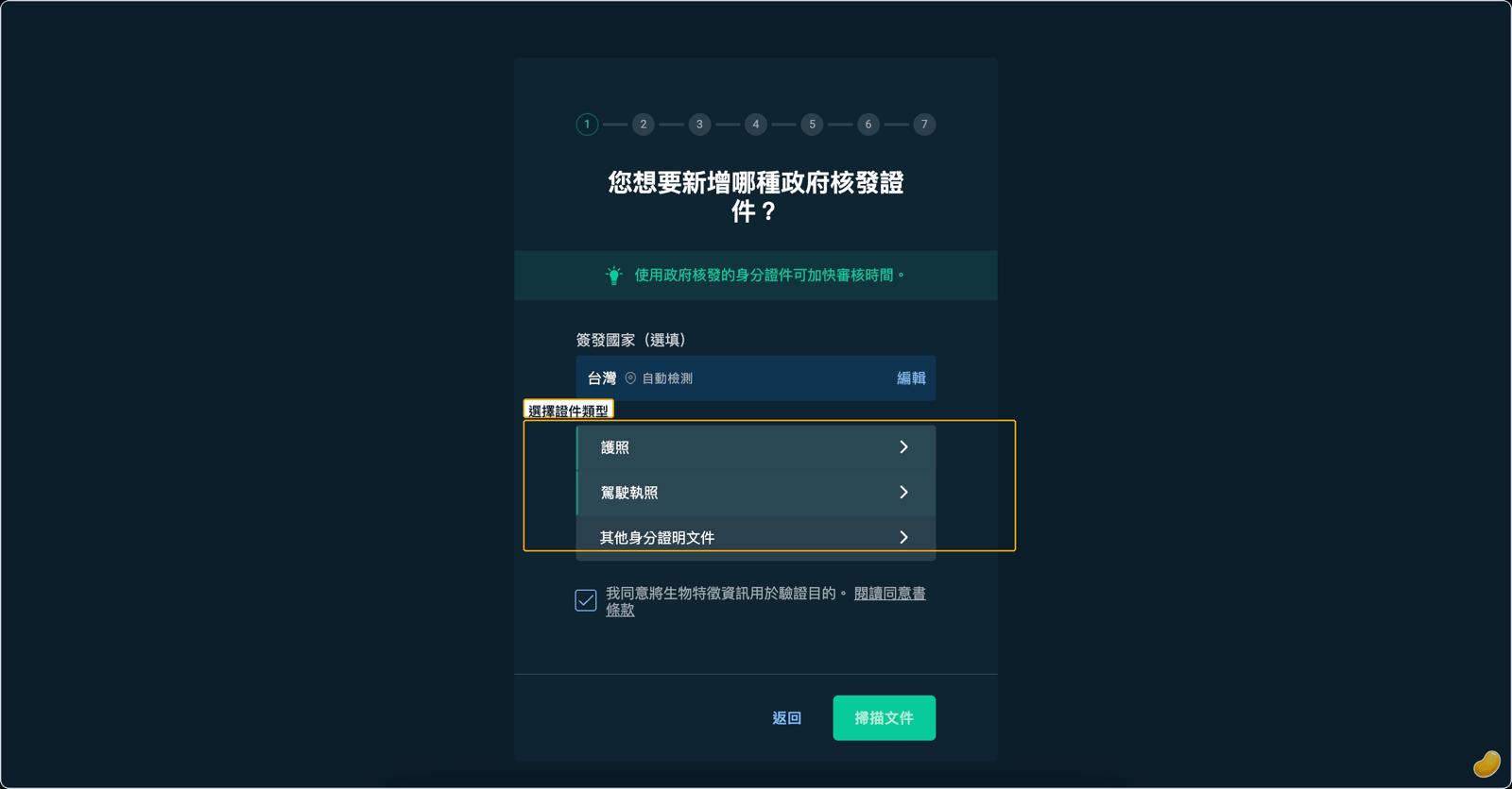 證件上傳:選擇文件類型