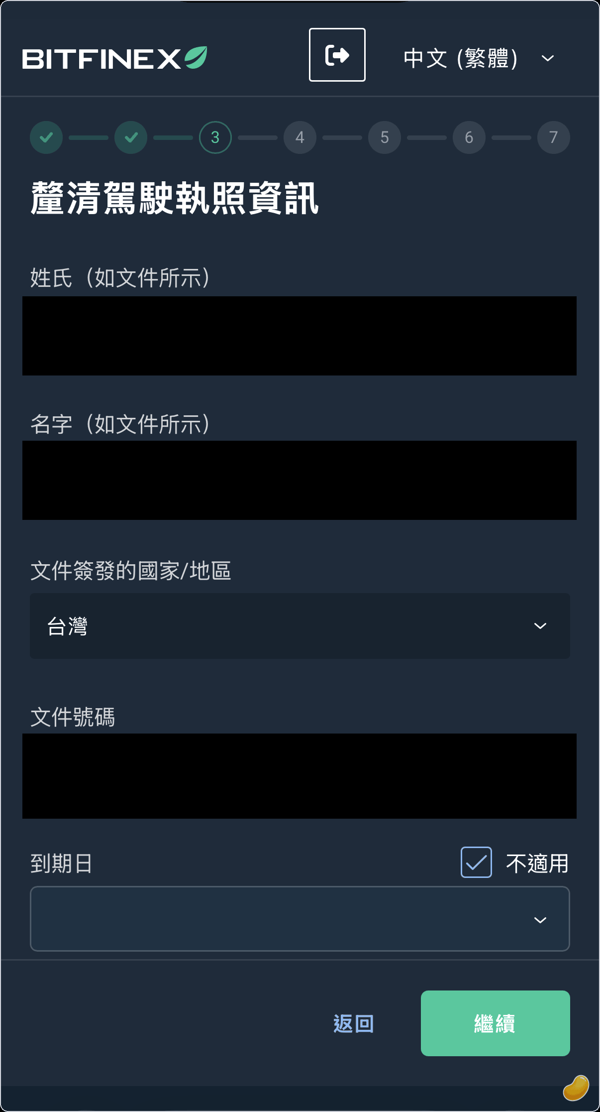 證件資訊確認頁